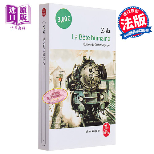 左拉 衣冠禽兽 Les Rougon Macquart Vol. 17 La bete humaine 法文原版 mile Zola 法国自然主义文学大师【中商原版】