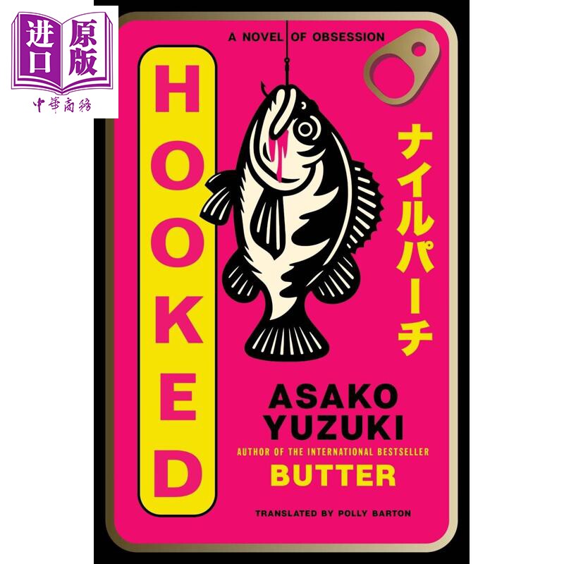 预售 沉迷 一部关于痴迷的小说 黄油作者柚木麻子新书 英文原版 Hooked A Novel of Obsession Asako Yuzuki【中商原版】