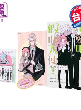 漫画 恋爱吧 假面天使 首刷限定版 第4集 卯月coco 台版漫画书 东立出版【中商原版】