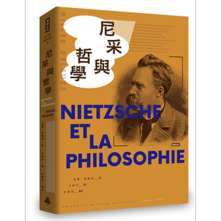 尼釆与哲学 Nietzsche et la philosophie 港台原版 Gilles Deleuze 时报出版【中商原版】
