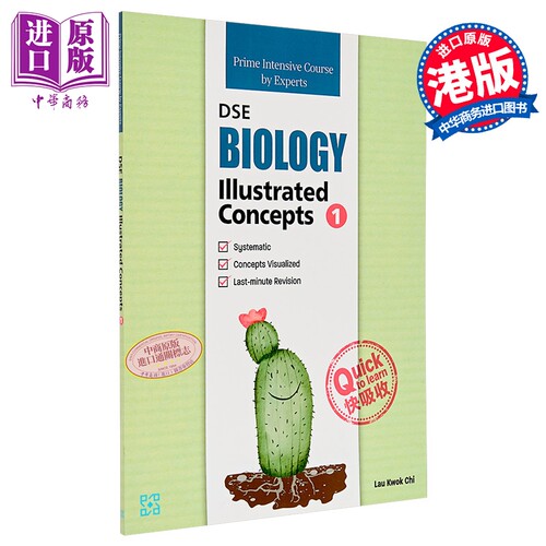 Prime Intensive Course by Experts DSE Biology Illustrated Concepts 1 培进名师精读系列 DSE生物学问题精要1【中商原版】