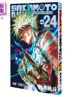 漫画 坂本日常 第24集 信 南云 铃木祐斗 集英社 日文原版漫画书 SAKAMOTO DAYS【中商原版】