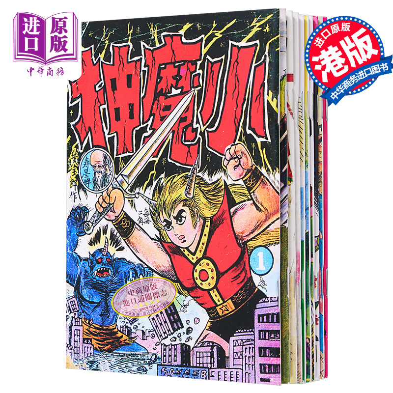 现货 漫画 甲子情缘 复刻版套装漫画 普通版 1套10本合售 黄玉郎 港