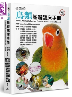 鸟类基础临床手册 BSAVA Manual of Avian Practice A Foundation Manual 港台原版 狗脚印【中商原版】