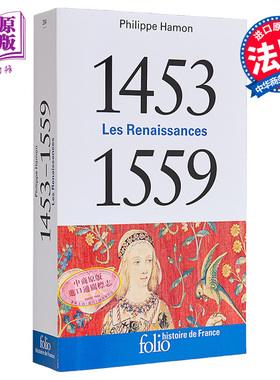 法国历史系列 1453-1559年 文艺复兴 口袋本 Les Renaissances 1453-1559 法文原版 Philippe Hamon【中商原版】