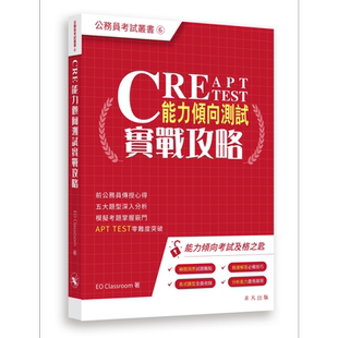 CRE能力倾向测试实战攻略 公务员考试丛书 香港公务员应试技巧题型分析备试 港台原版 CRE能力傾向測試實戰攻略【中商原版】