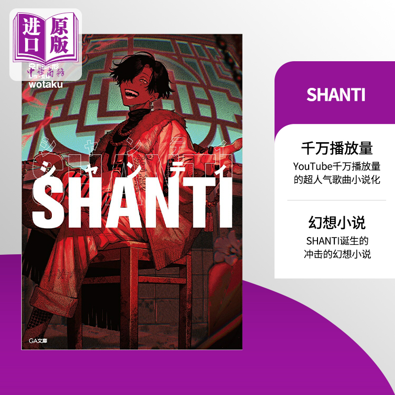 SHANTI佐野しなの日文原版