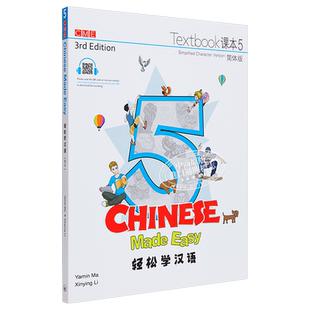 【中商原版】轻松学汉语Chinese Made Easy 5 第三版 课本练习二合一 马亚敏 李欣颖 香港三联 对外汉语 港台原版