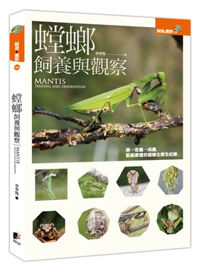 预售 螳螂饲养与观察   晨星  自然科普  动物/植物  图监  昆虫  鸟  港台原版 【中商原版】