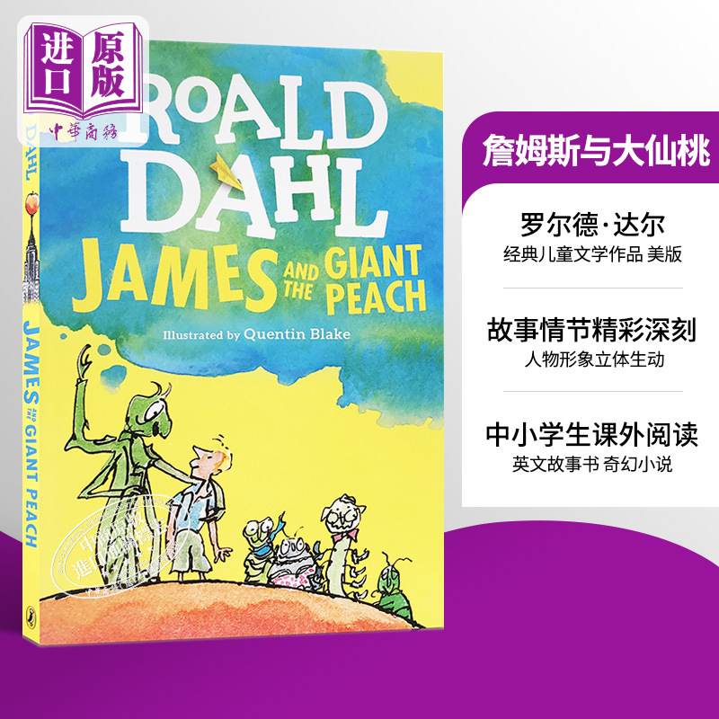 儿童文学詹姆斯与大仙桃