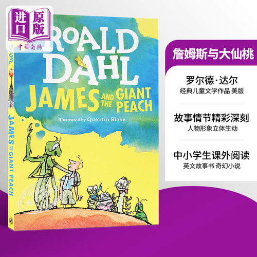 儿童文学詹姆斯与大仙桃