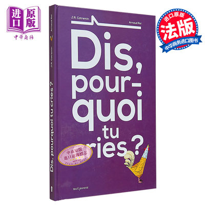 现货 说说 为什么你会叫 DIS  POURQUOI TU CRIES 法文原版 Arnaud Roi【中商原版】