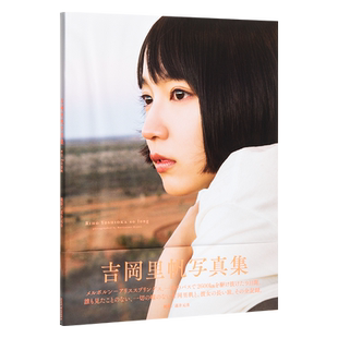 【中商原版】里帆 日文原版 吉岡里帆写真集 so long 吉冈里帆 莲井元彦 集英社