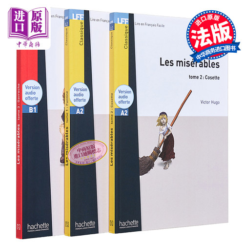 法语视听阅读 悲惨世界 T1-T3卷 +音频 法文原版 Les Miserables Fantine Hugo 雨果 法国经典文学【中商原版】