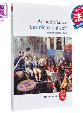 预售 阿纳托尔 法朗士 诸神渴了 法文原版  Les Dieux ont soif Anatole France 诺贝尔得主 经典文学【中商原版】