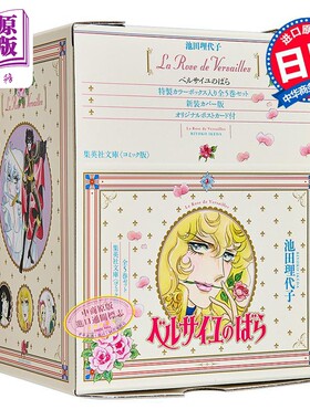 预售 漫画 凡尔赛玫瑰 文库版 全5卷完结套装 池田理代子 集英社 日文原版漫画书 ベルサイユのばら【中商原版】