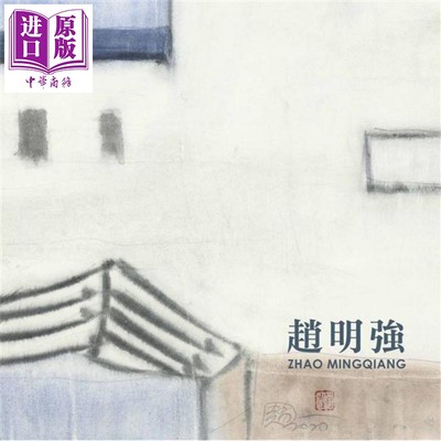 现货 赵明强水彩画集 港台艺术原版 赵明强 艺术家出版【中商原版】