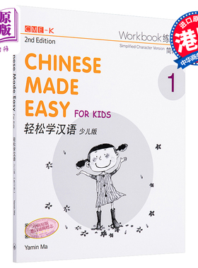 【中商原版】轻松学汉语少儿版Chinese Made Easy for Kids 1第二版 简体 练习册一 马亚敏 香港三联 港台原版