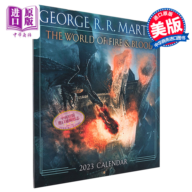 火与血的世界2023年历