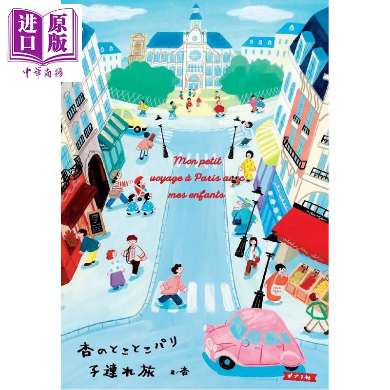 渡边杏的轻松愉快巴黎亲子游