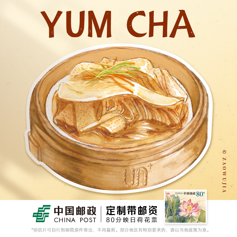 【早茶-牛百叶】 水彩手绘风点心异型带邮资明信片新中式广州邮政定制可邮寄 文创旅游节日祝福收藏馈赠文化礼品【中商文创】