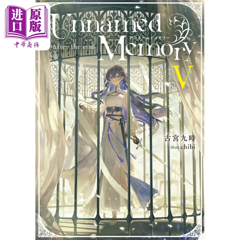 轻小说无名记忆Unnamed
