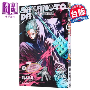 台版 DAYS 中商原版 东立出版 漫画书 铃木祐斗 坂本日常 SAKAMOTO 漫画