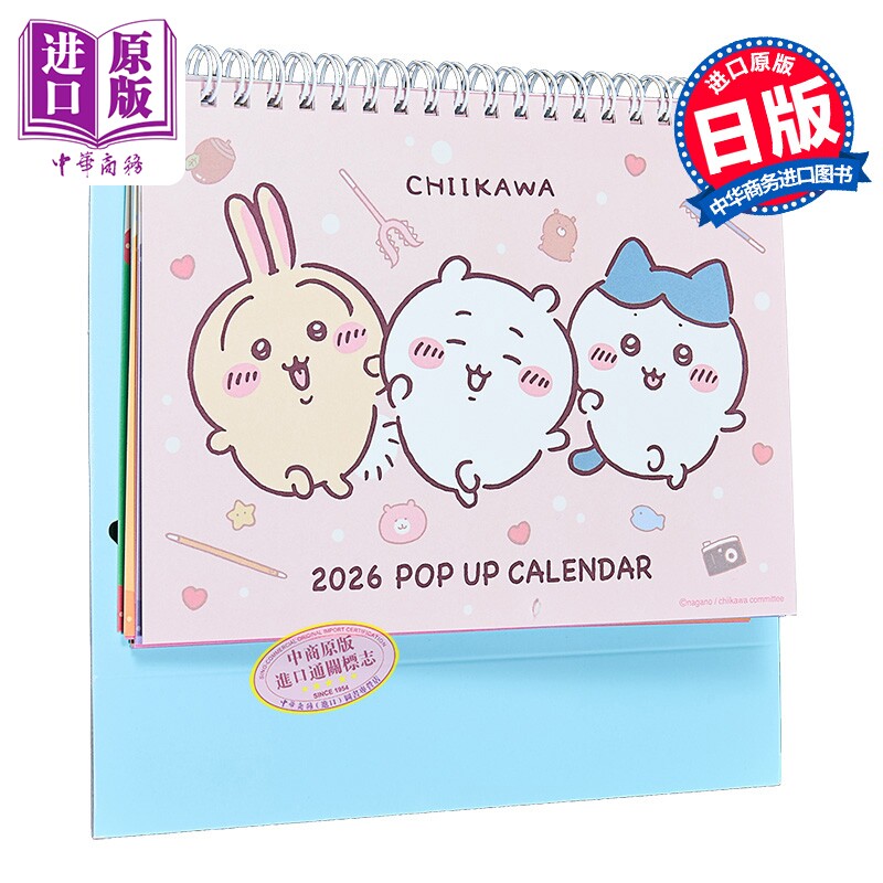 吉伊卡哇Chikawa2026 立体POPUP卓上版年历 日历 台历 日文原版日韩 ポップアップ卓上 ちいかわ【中商原版】