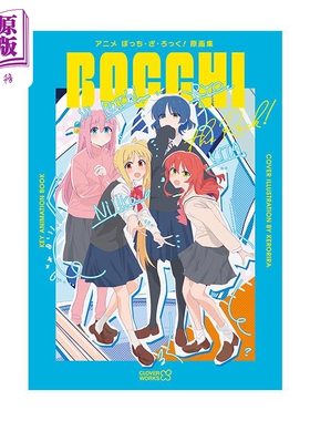 孤独摇滚 动画原画集 CLOVER WORKS 后藤独 山田凉 伊地知虹夏 喜多郁代 日文原版 ぼっち・ざ・ろっく【中商原版】