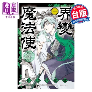 第1集 田辺伊卫郎 中商原版 漫画 东立出版 界变魔法使 漫画书 预售 台版