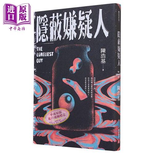 隐蔽嫌疑人 港台原版 陈浩基 皇冠【中商原版】