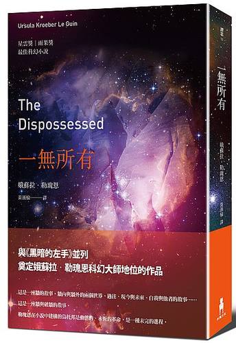 【中商原版】一无所有 港台原版 一无所有 娥苏拉·勒瑰恩 木马文化 欧美科幻奇幻小说