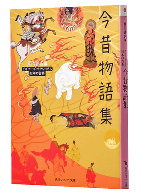 今昔物语集 日本古典文学系列 日文原版 今昔物語集 角川文库 芥川龙之介 梦枕貘 黑泽明的灵感源泉 罗生门 阴阳师灵感的小说