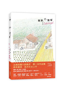不简单 简单 港台原版 尚雅克.桑贝 文化 现货 新经典 中商原版