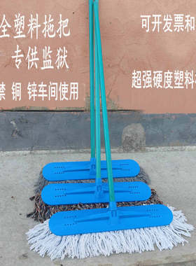 全塑料拖把簸箕扫把地刮监狱专用