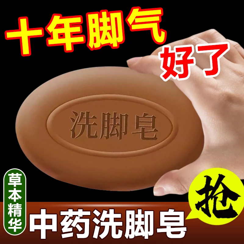 强效洗脚皂抑菌止痒除臭脱皮专用