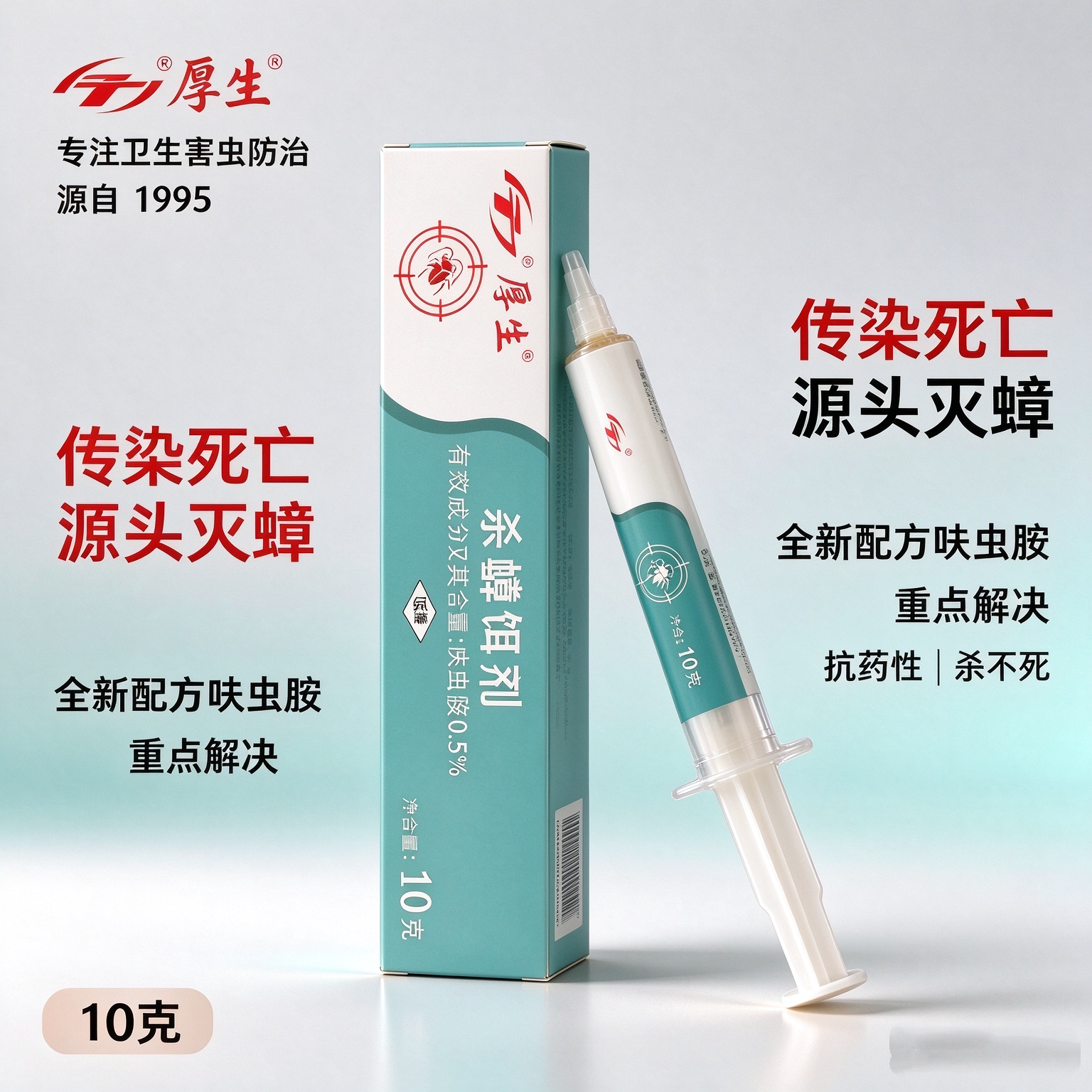 厚生蟑螂药呋虫胺非无毒强力杀灭除大小蟑螂室内厨房饭店灭正品