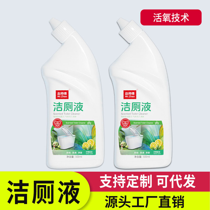 赵师傅柠檬香味500克洁厕液