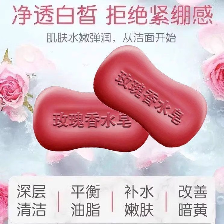 女士玫瑰香水皂洗澡洗脸洁面除螨抑菌保湿控油全身沐浴精油皂
