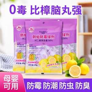 家用樟脑丸衣柜防霉防虫芳香去味衣橱家用驱除蟑螂虫蛀卫生球防潮