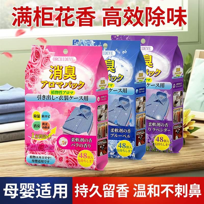正品花香樟脑丸衣柜除味留香去味