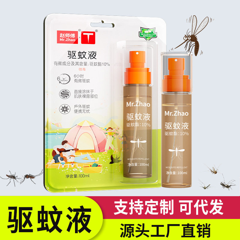 驱蚊液喷雾可用户外登山钓鱼驱蚊