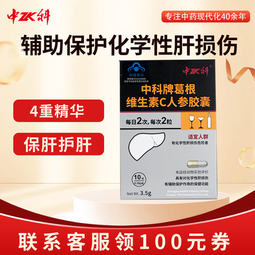 中科葛根维生素c人参保肝护肝