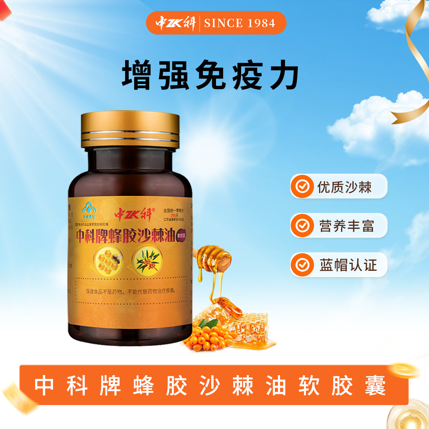 中科牌蜂胶沙棘油软胶囊0.5g*30粒/瓶增强免疫力