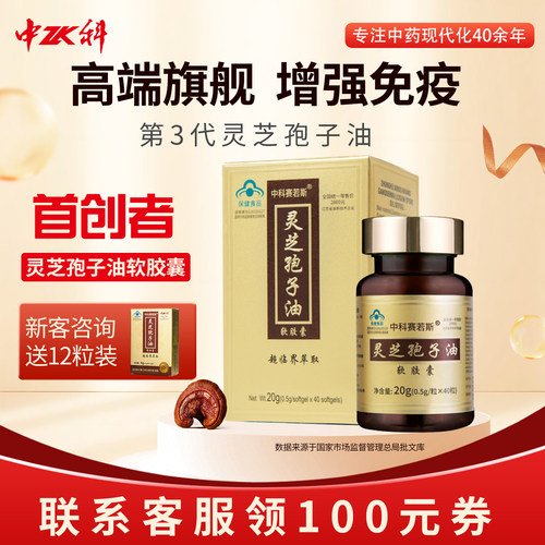 中科灵芝孢子油软胶囊增强免疫力