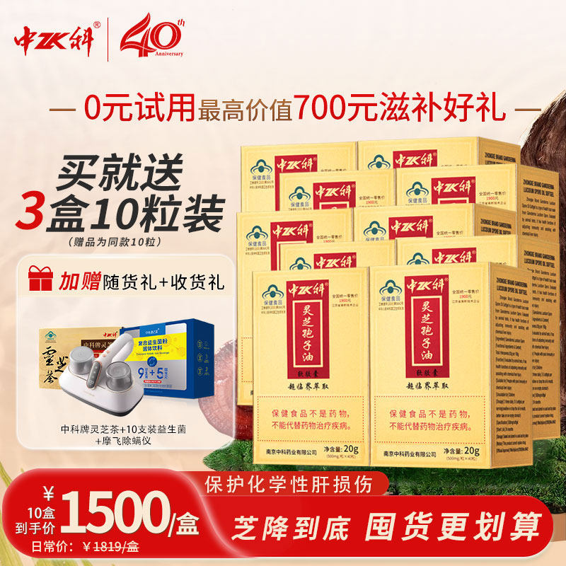 【18盒优惠装】中科灵芝孢子油软胶囊保护化学性肝损伤,保健食品/膳食营养补充食品,灵芝/参类/石斛提取物,淘宝优惠券,粉丝福利购,淘宝优惠卷