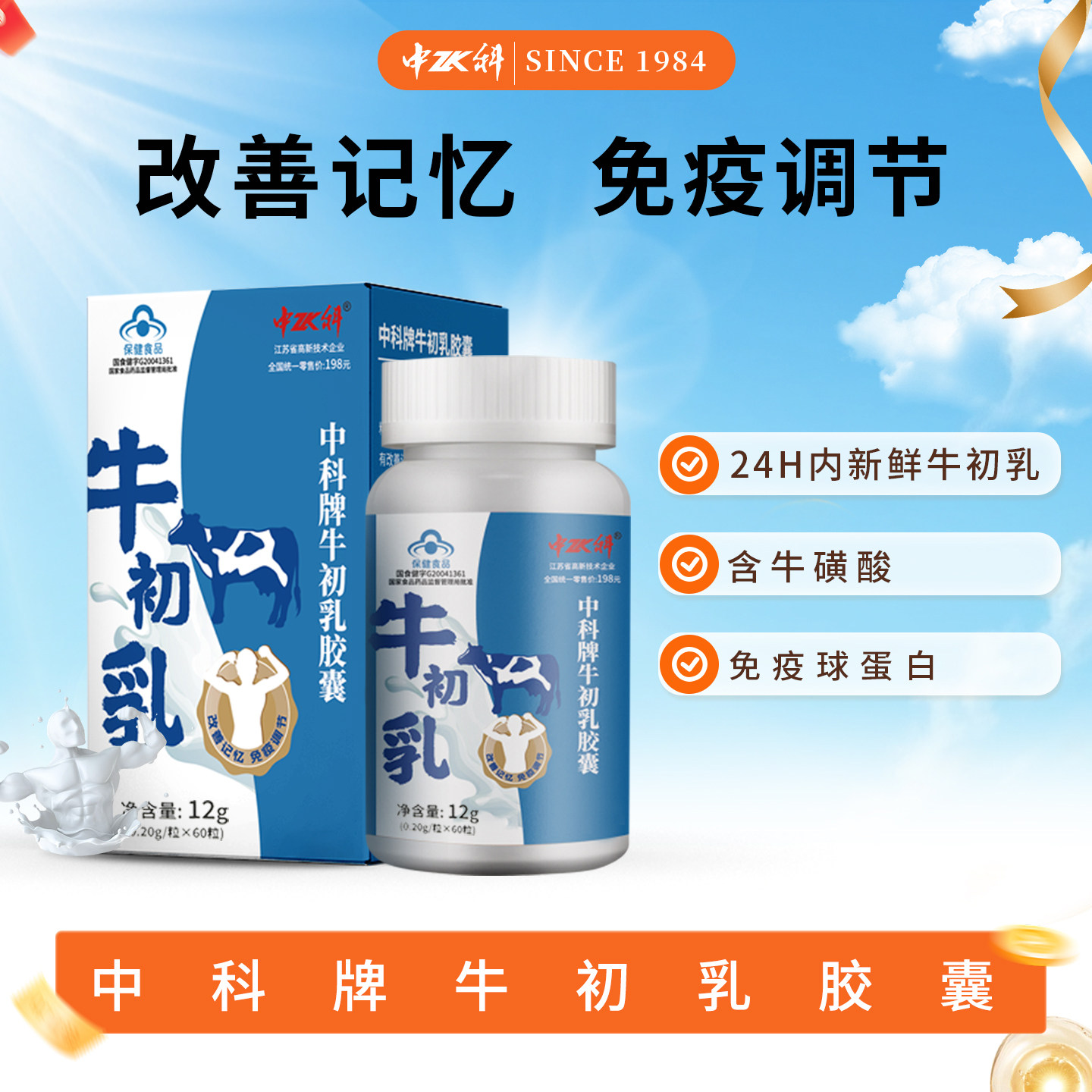 中科改善记忆调节免疫牛初乳图片