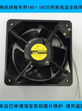 吹瓶机烤箱烘箱专用配件 TOB1SHI FAN160×160方形耐高温全铁风机