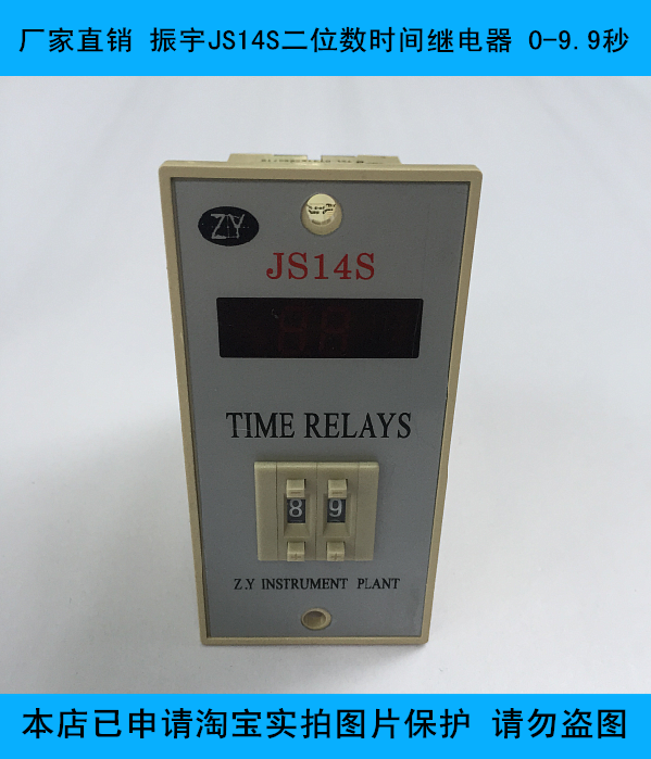 厂家直销 振宇js14s二位数时间继电器 0-9.9秒 吹瓶机专用配件