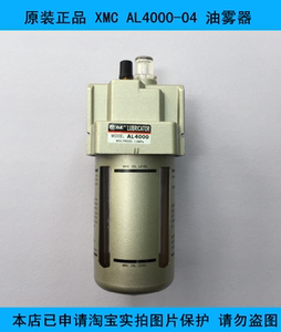 原装正品 XMC AL4000-04 油雾器 吹瓶机专用配件